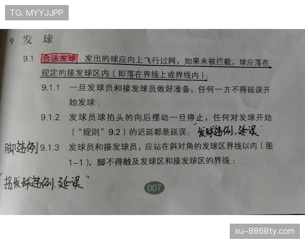 发球五秒违例是什么？新手必知的发球规则解析